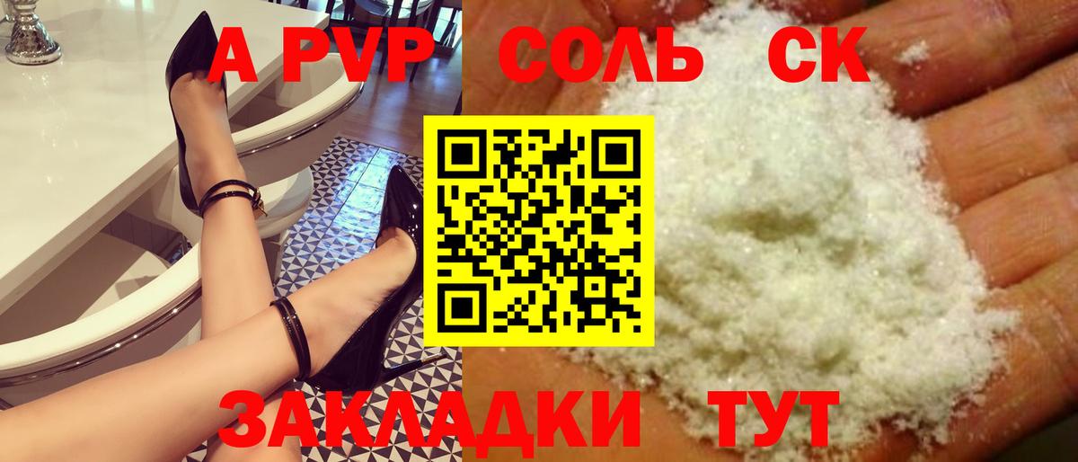 Alfa_PVP Crystall Черногорск
