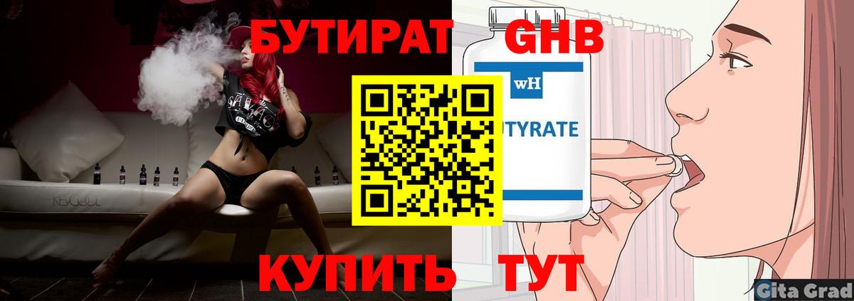 Бутират бутандиол  Вход с VPN  Черногорск 