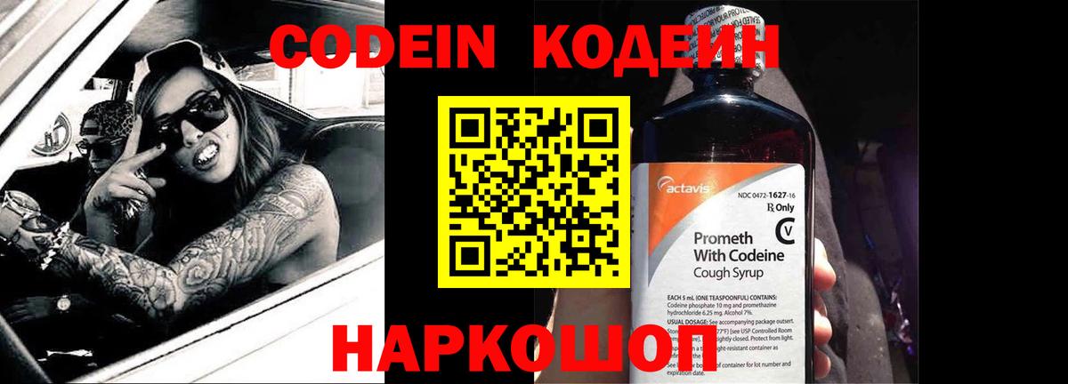 Кодеин напиток Lean (лин) Черногорск
