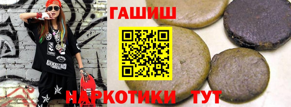 ГАШИШ убойный  ГАШИШ hashish  как найти закладки  Вход с VPN  Черногорск 