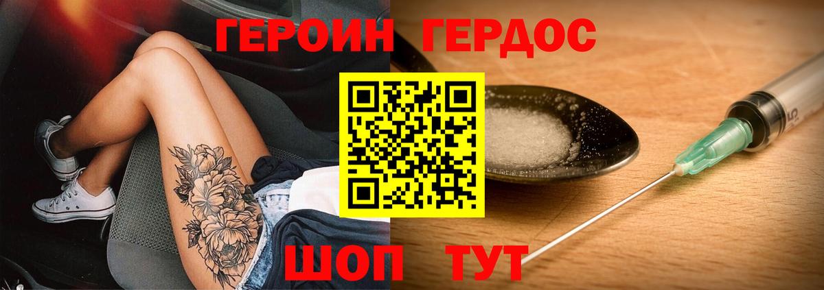 ГЕРОИН Heroin Черногорск