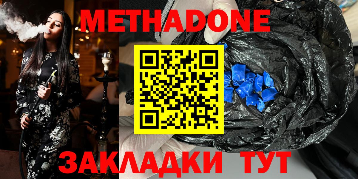 Черногорск  Метадон кристалл  Вход с VPN  МЕТАДОН methadone 